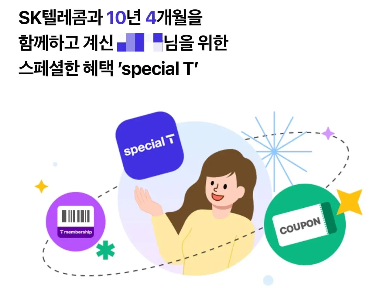10년 4개월째 SKT를 썼더니 선물(?)로 개인정보가 유출되었다